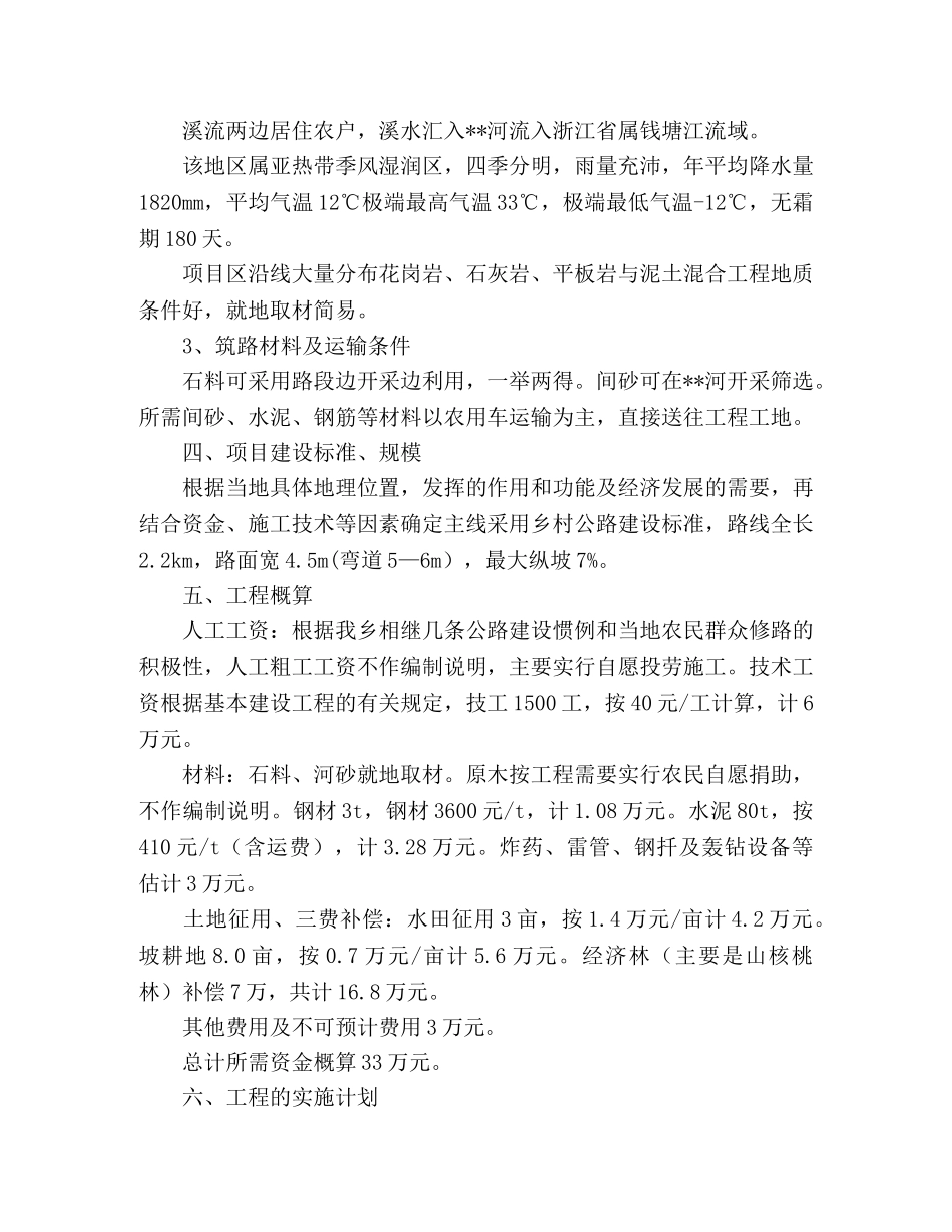 公路建设项目建议书范文 _第2页