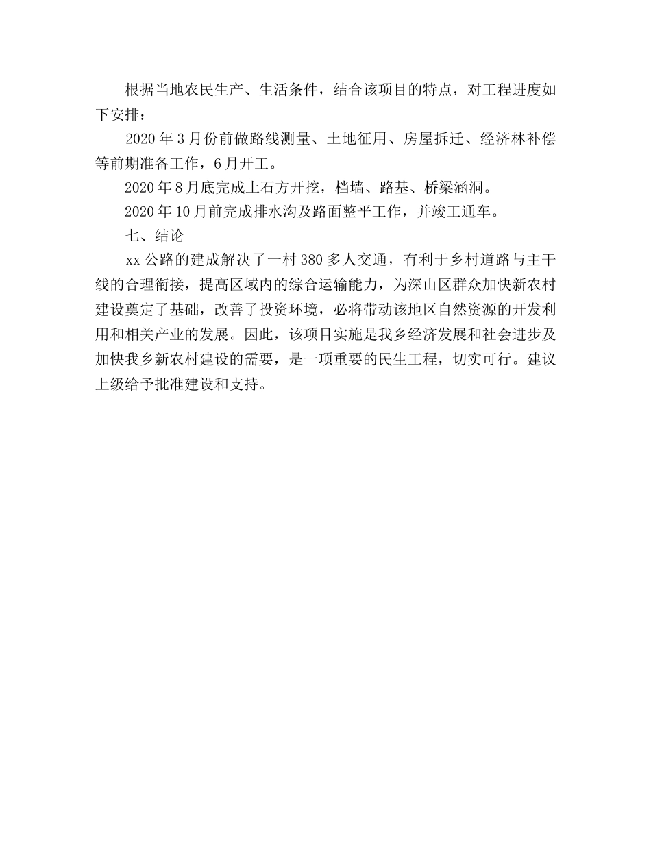 公路建设项目建议书范文 _第3页