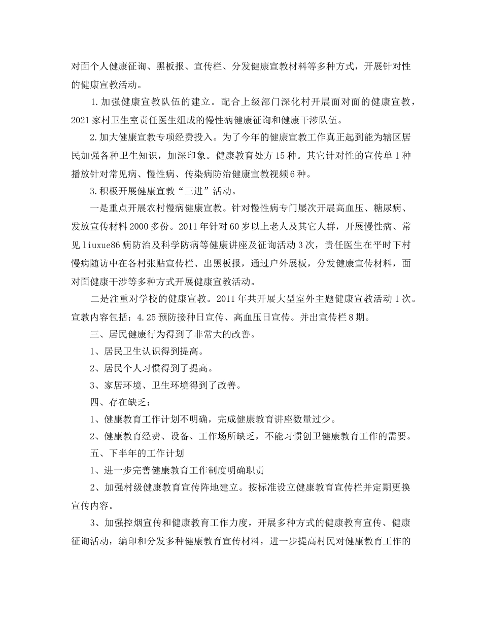 乡镇健康教育工作参考总结范文（通用） _第3页