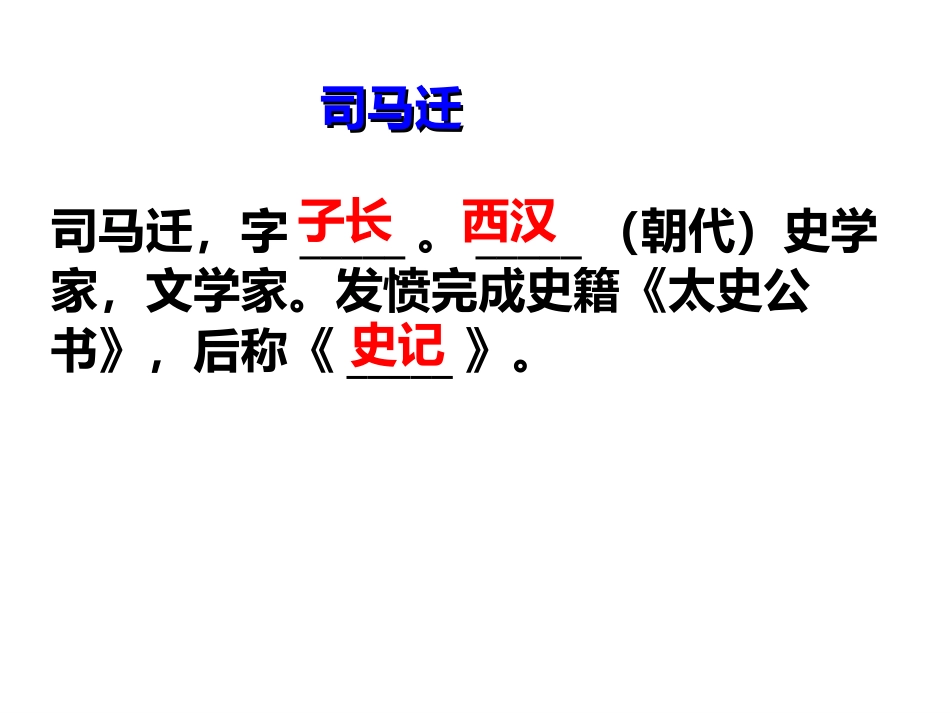 《项羽之死》_第2页