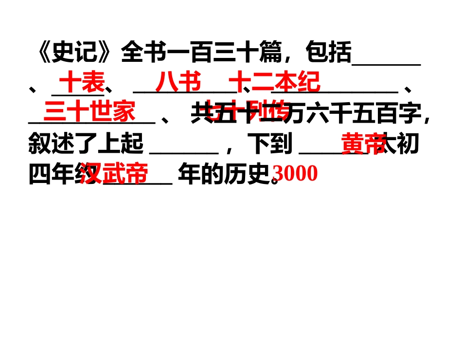 《项羽之死》_第3页