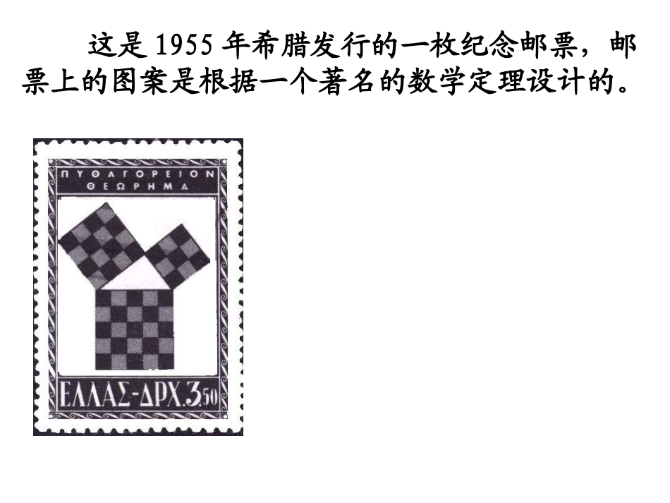 八年级数学勾股定理课件1_第3页