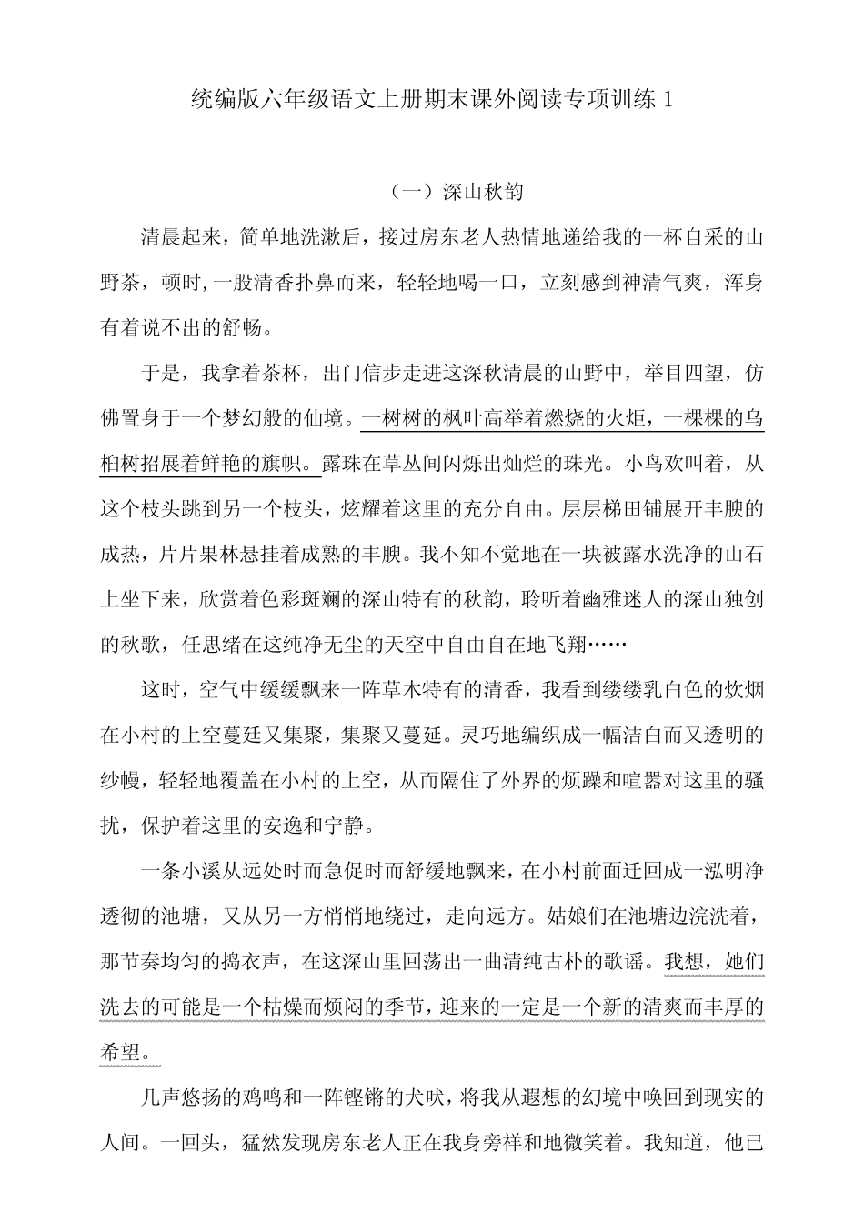 部编版小学六年级上册语文期末课外阅读专项训练试题含答案(全套)_第1页