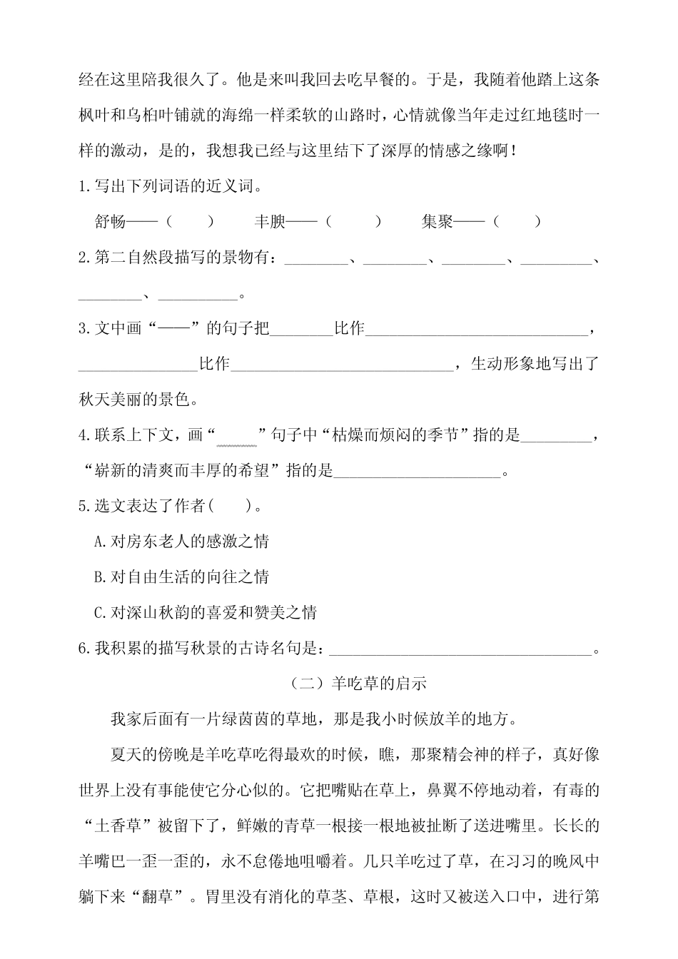 部编版小学六年级上册语文期末课外阅读专项训练试题含答案(全套)_第2页