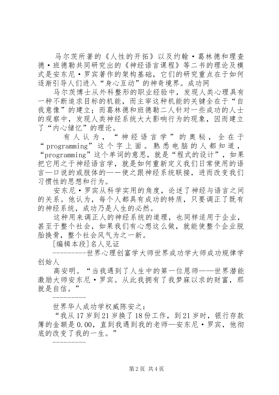 安东尼罗宾上海演讲致辞_第2页