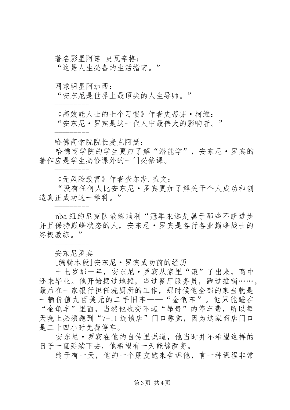 安东尼罗宾上海演讲致辞_第3页