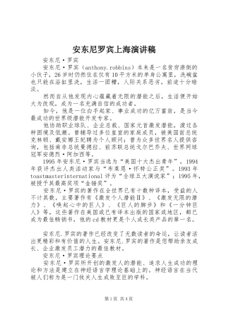 安东尼罗宾上海演讲致辞
