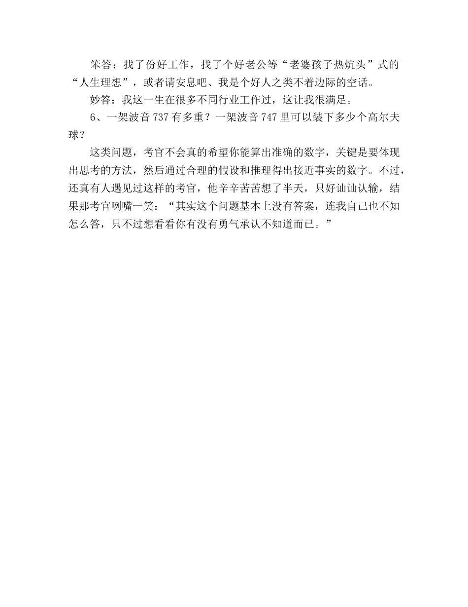 面试的笨答与妙答 _第2页