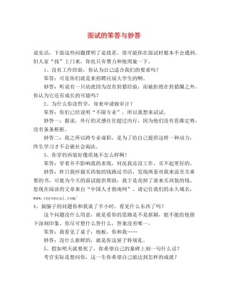 面试的笨答与妙答 