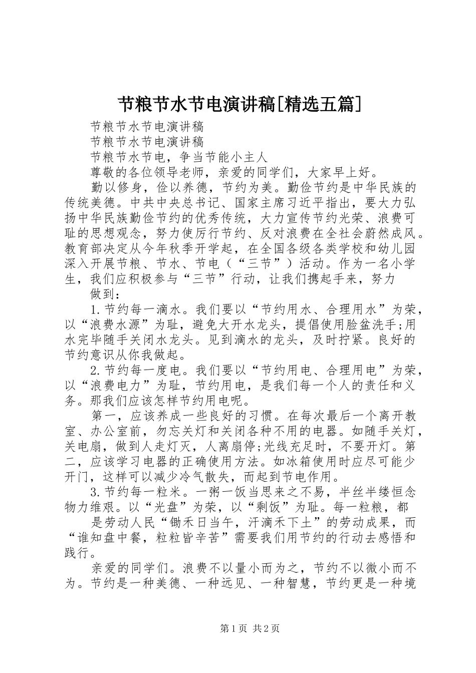 节粮节水节电演讲稿范文[精选五篇]_第1页