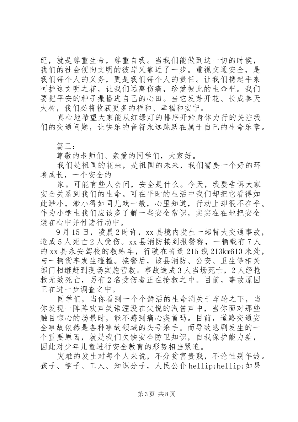 关于交通安全的演讲稿范文大全_第3页