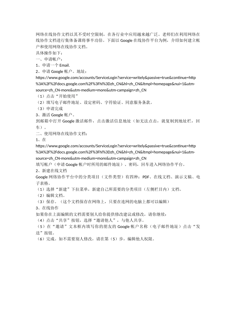 网络协作备课_第1页