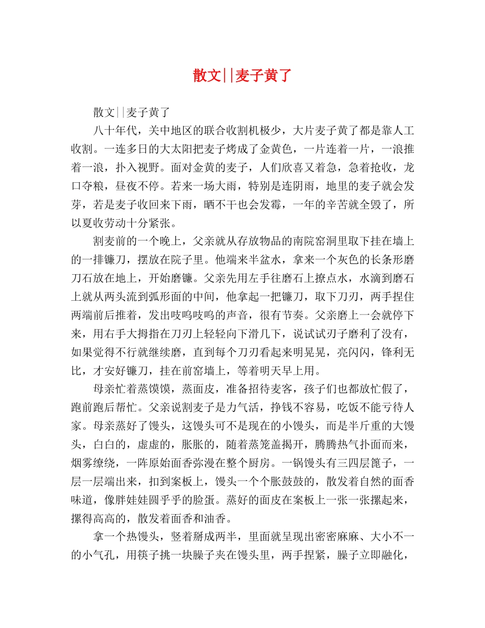 散文--麦子黄了 _第1页