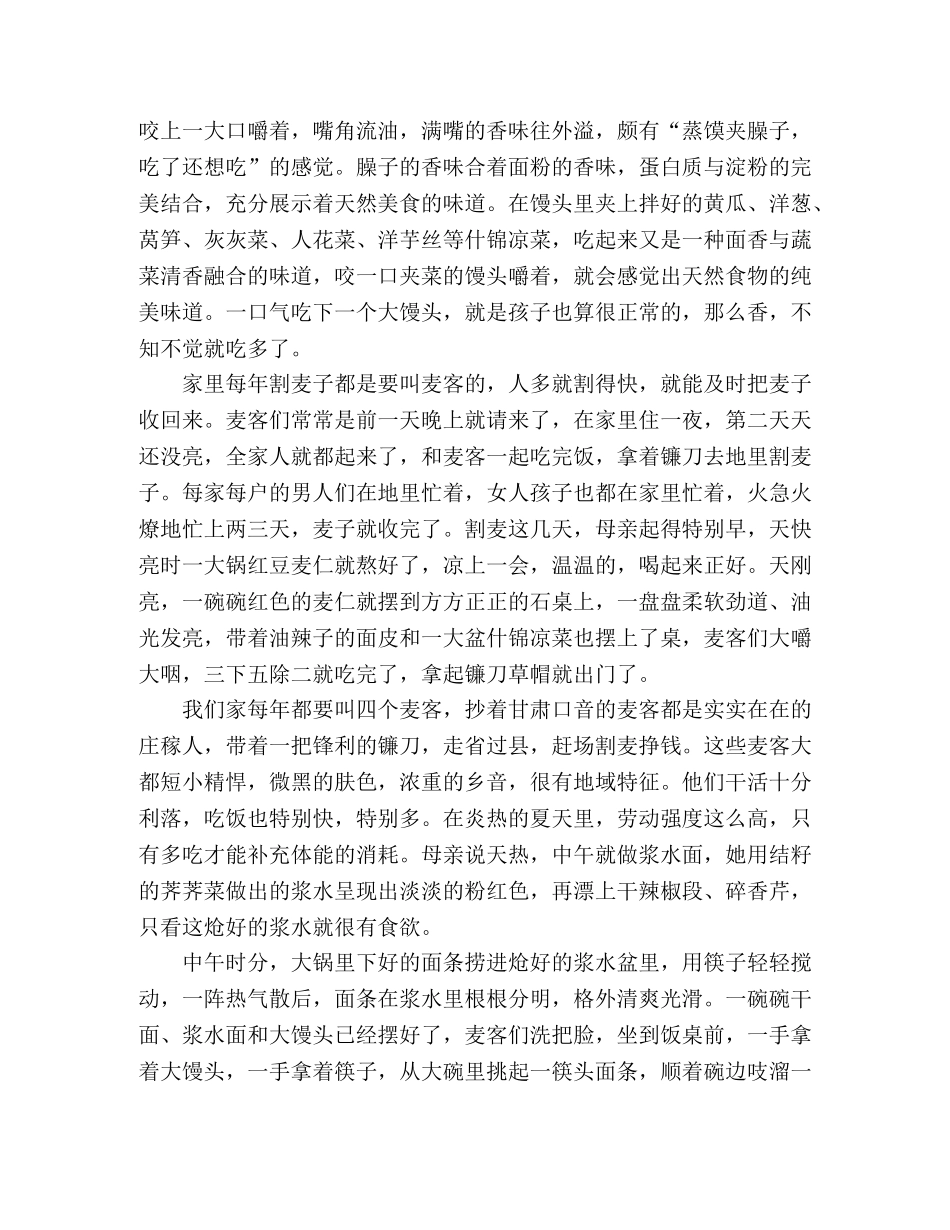 散文--麦子黄了 _第2页