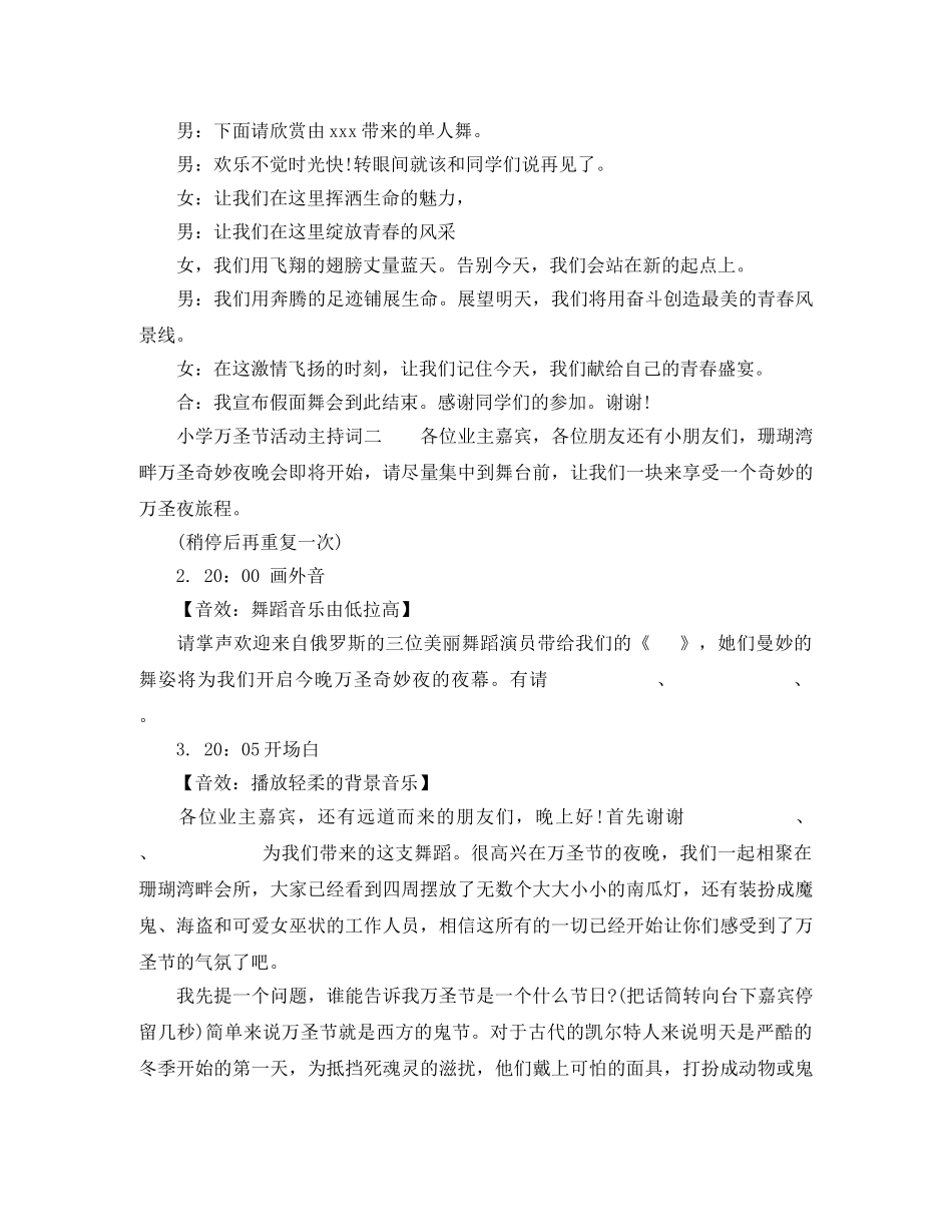 小学万圣节活动主持词 _第2页