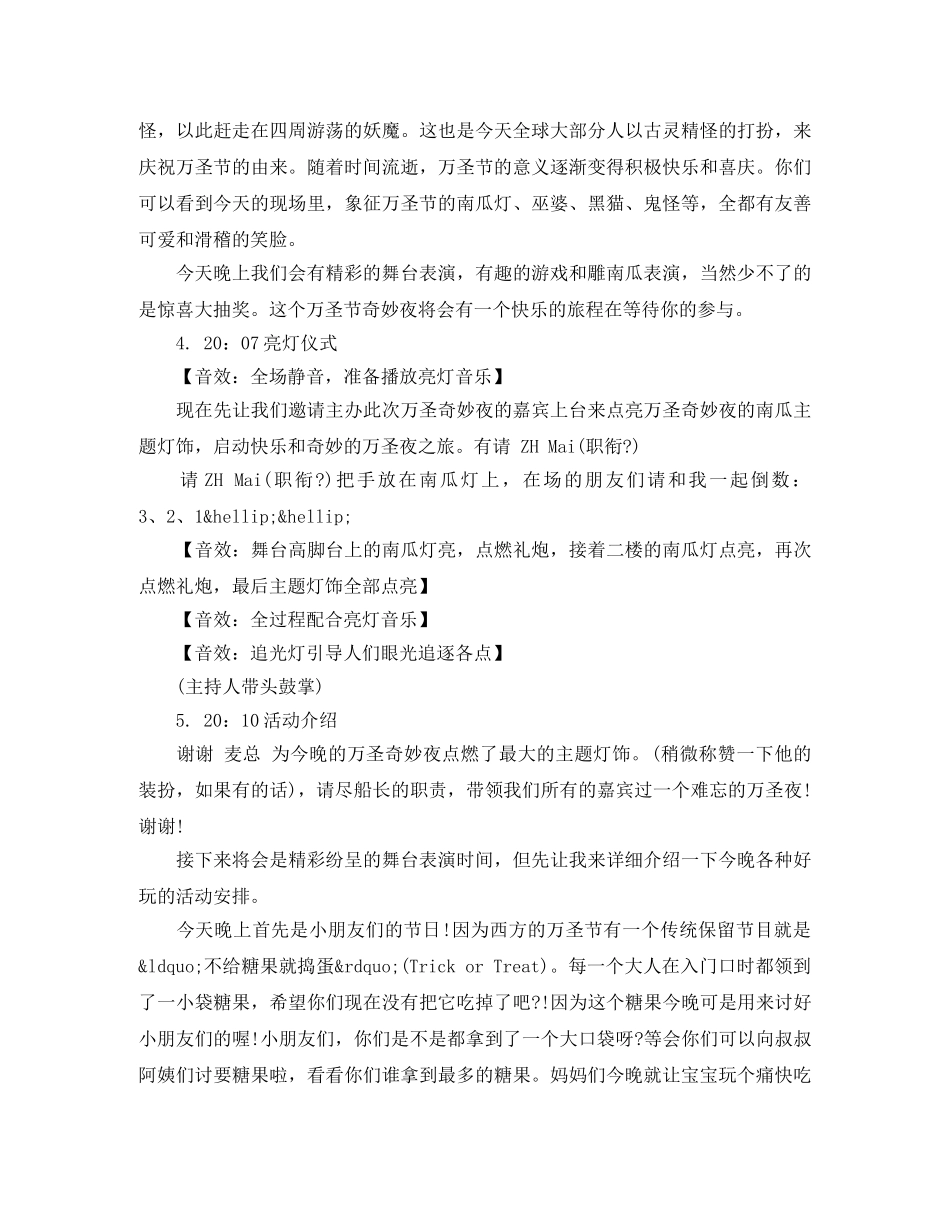 小学万圣节活动主持词 _第3页