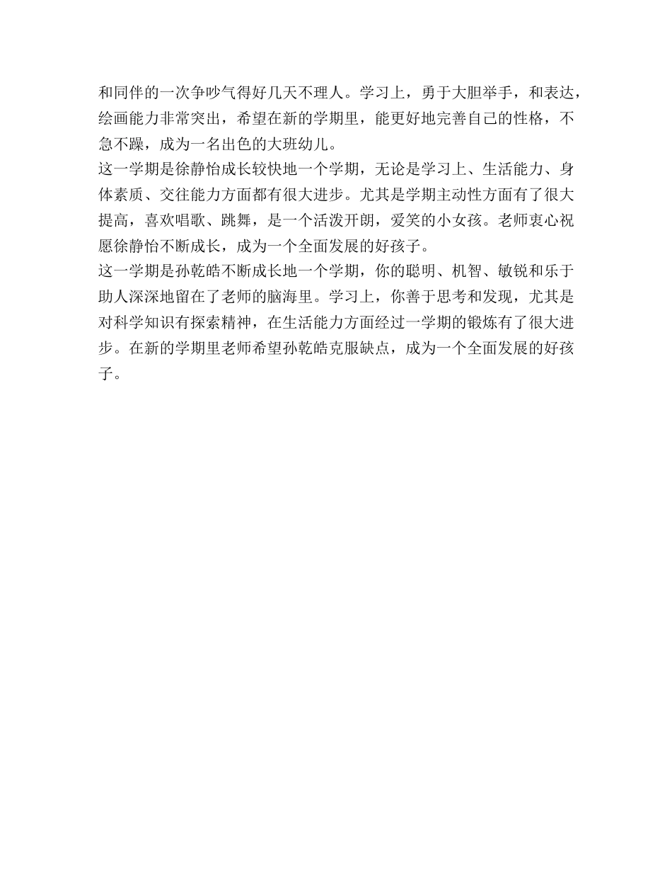 幼儿操行评语 _第2页