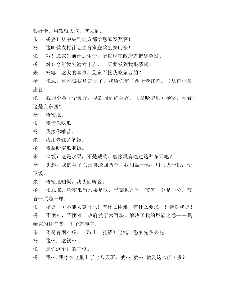 廉政话剧小品-二妈 _第2页