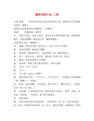 廉政话剧小品-二妈 