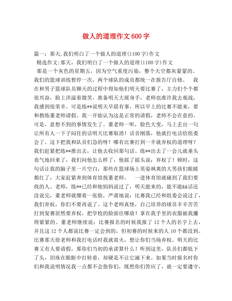 做人的道理作文600字 _第1页