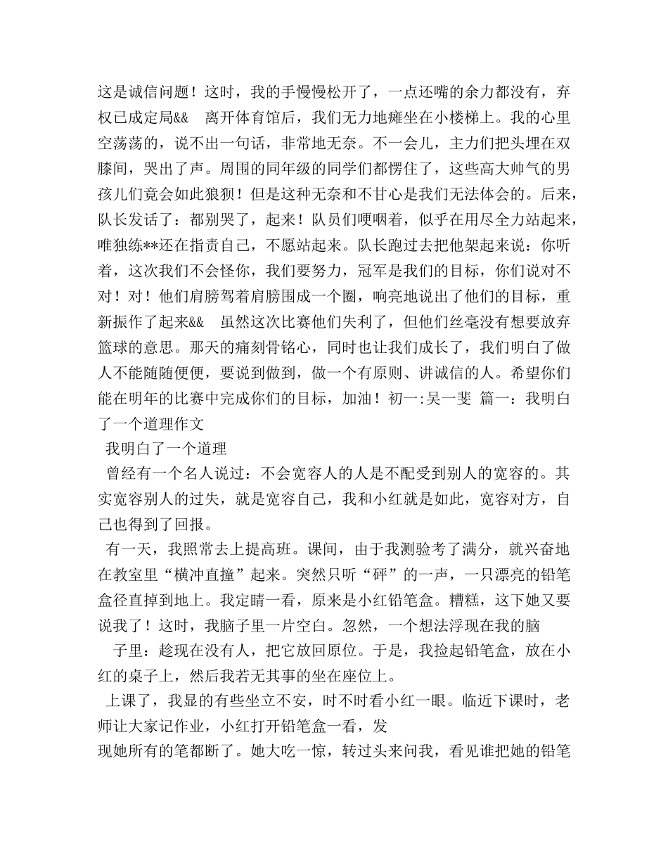 做人的道理作文600字 _第2页