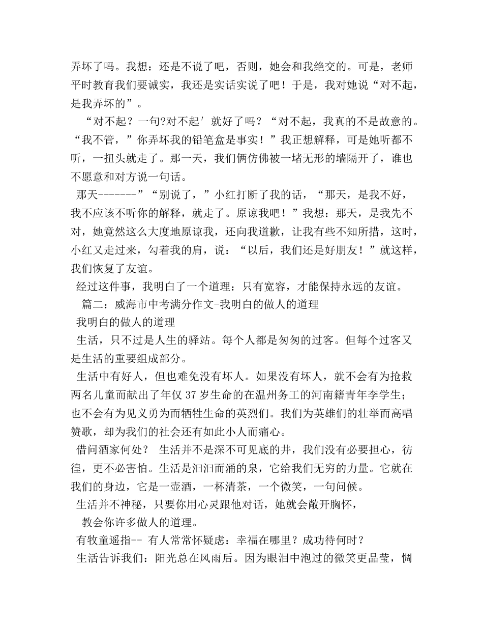 做人的道理作文600字 _第3页