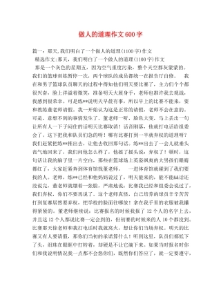 做人的道理作文600字 
