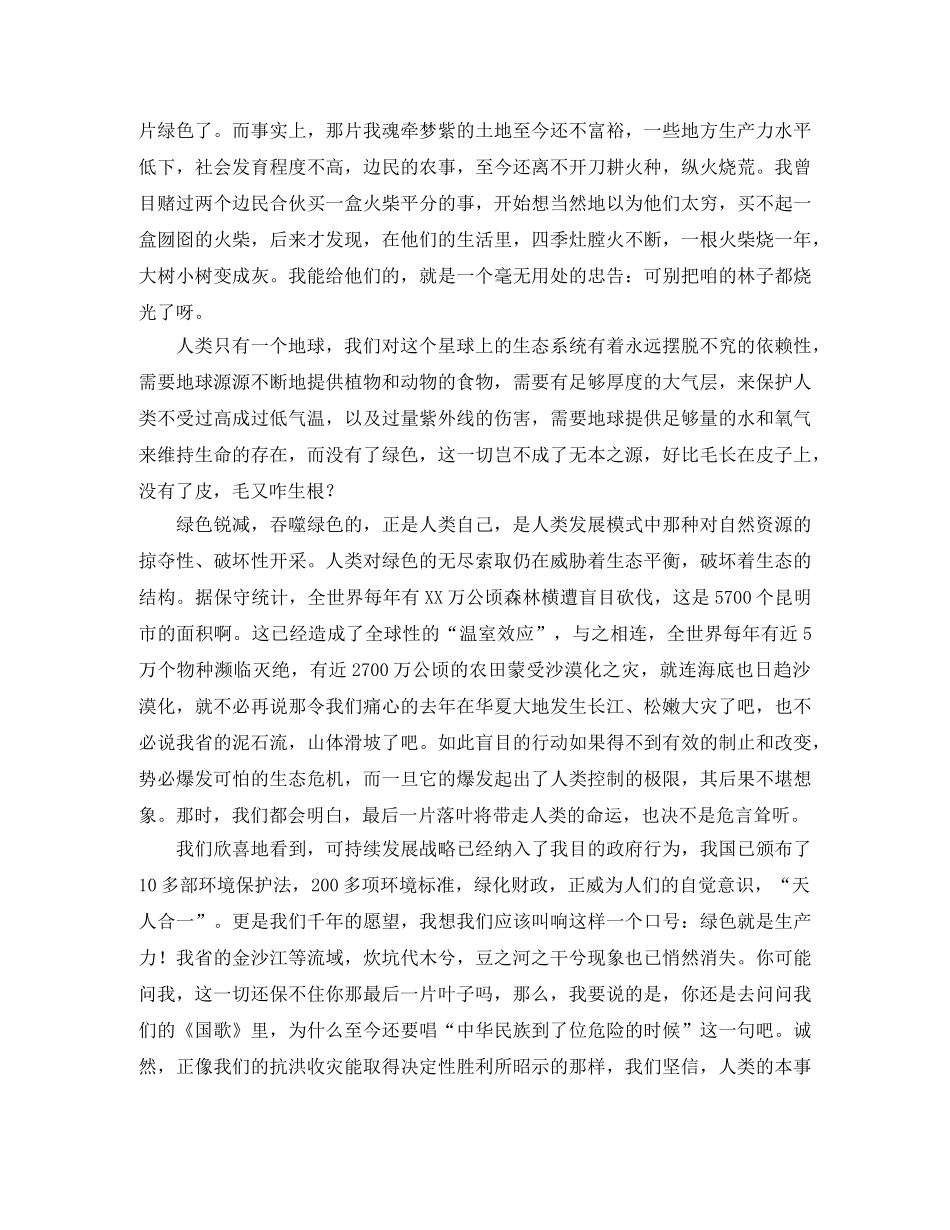 工程开工典礼单位代表发言稿范文三篇 _第2页