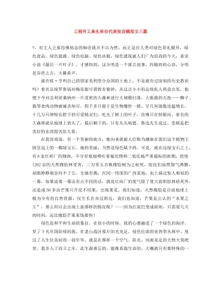 工程开工典礼单位代表发言稿范文三篇 