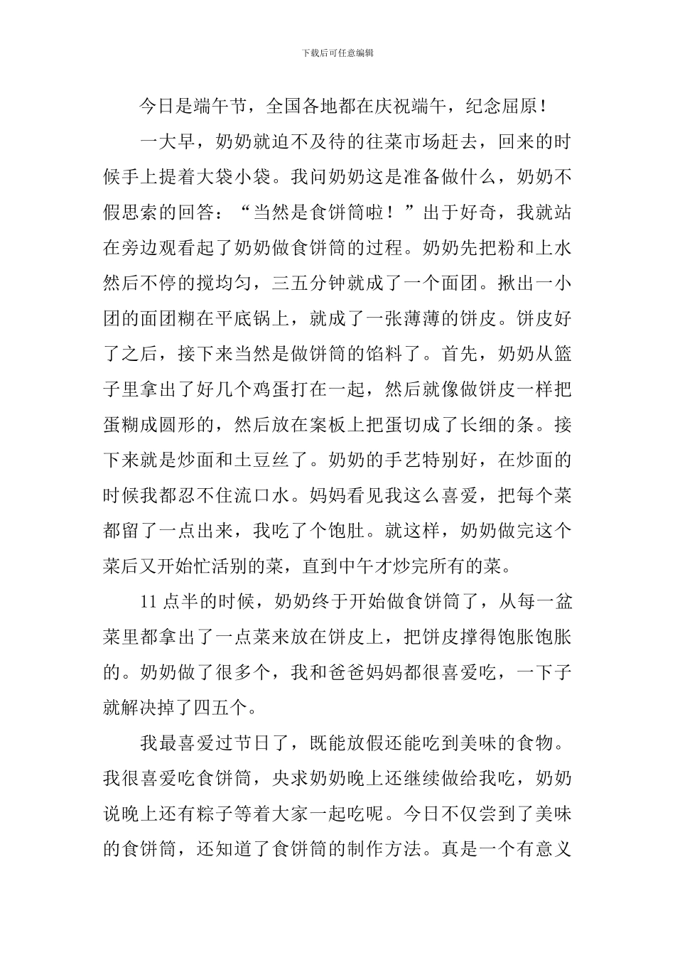 三年级我的端午节作文300字_第2页