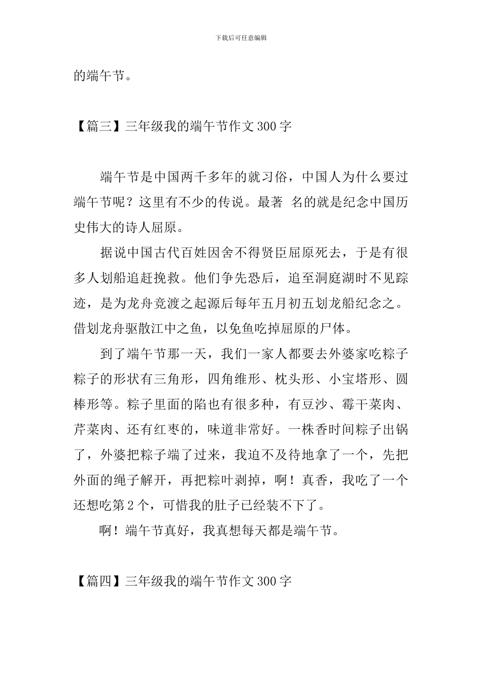 三年级我的端午节作文300字_第3页