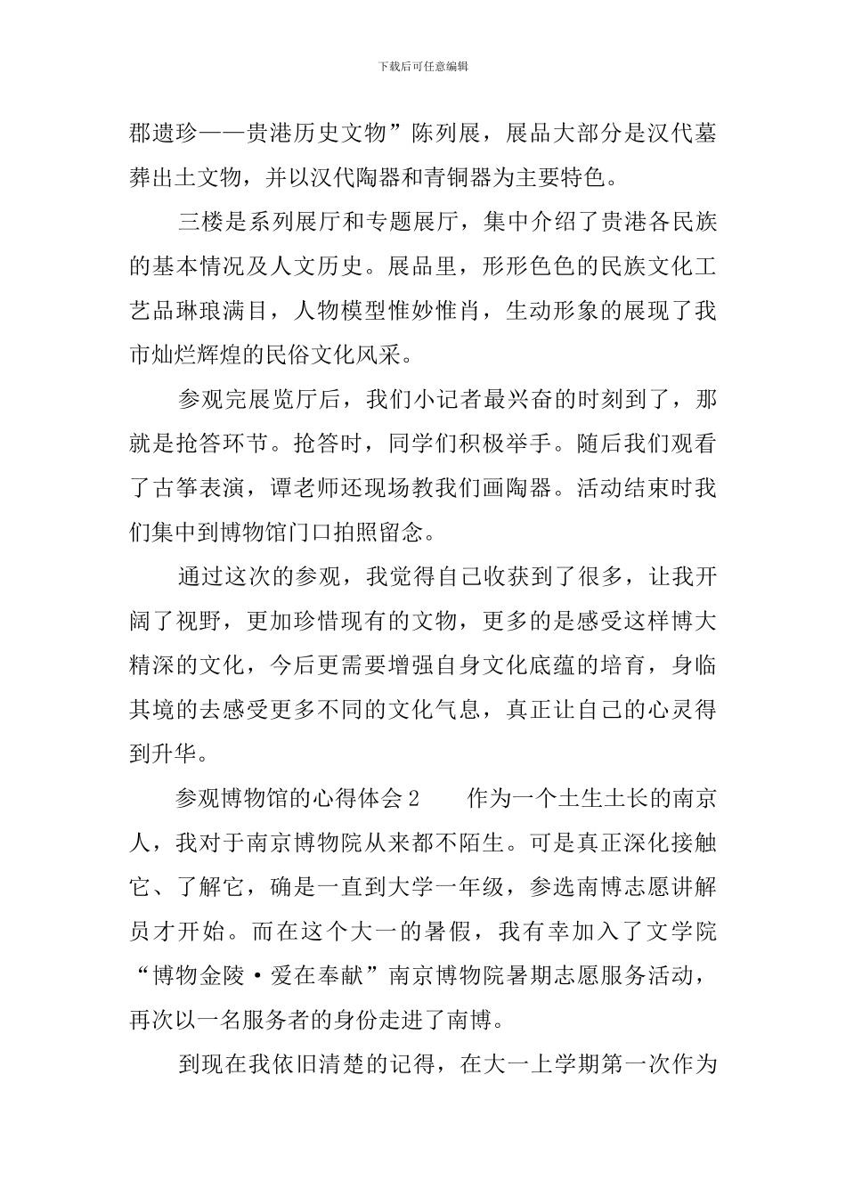 参观博物馆的心得体会5篇_第2页