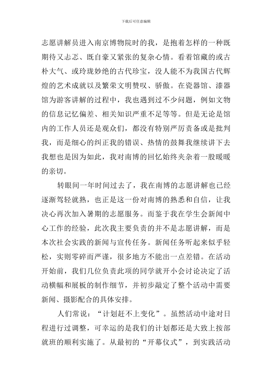 参观博物馆的心得体会5篇_第3页