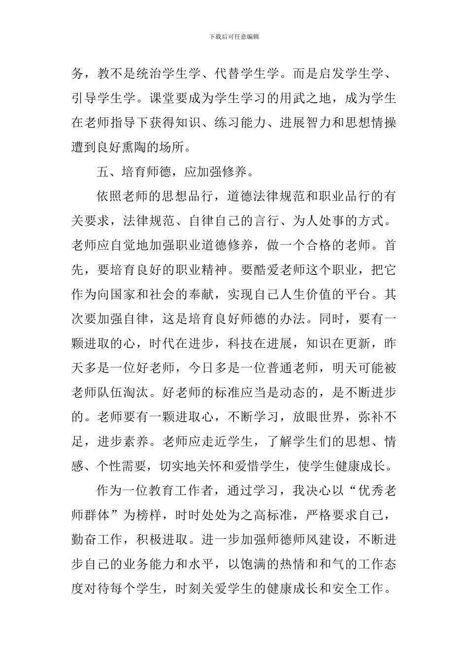 教师践行立德树人心得小结_第3页