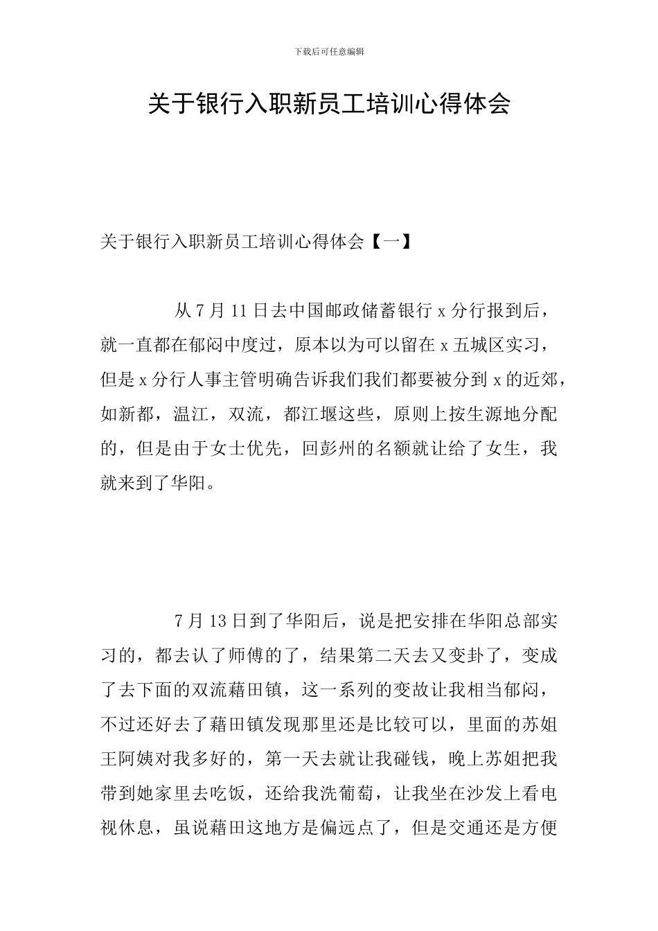 关于银行入职新员工培训心得体会_第1页