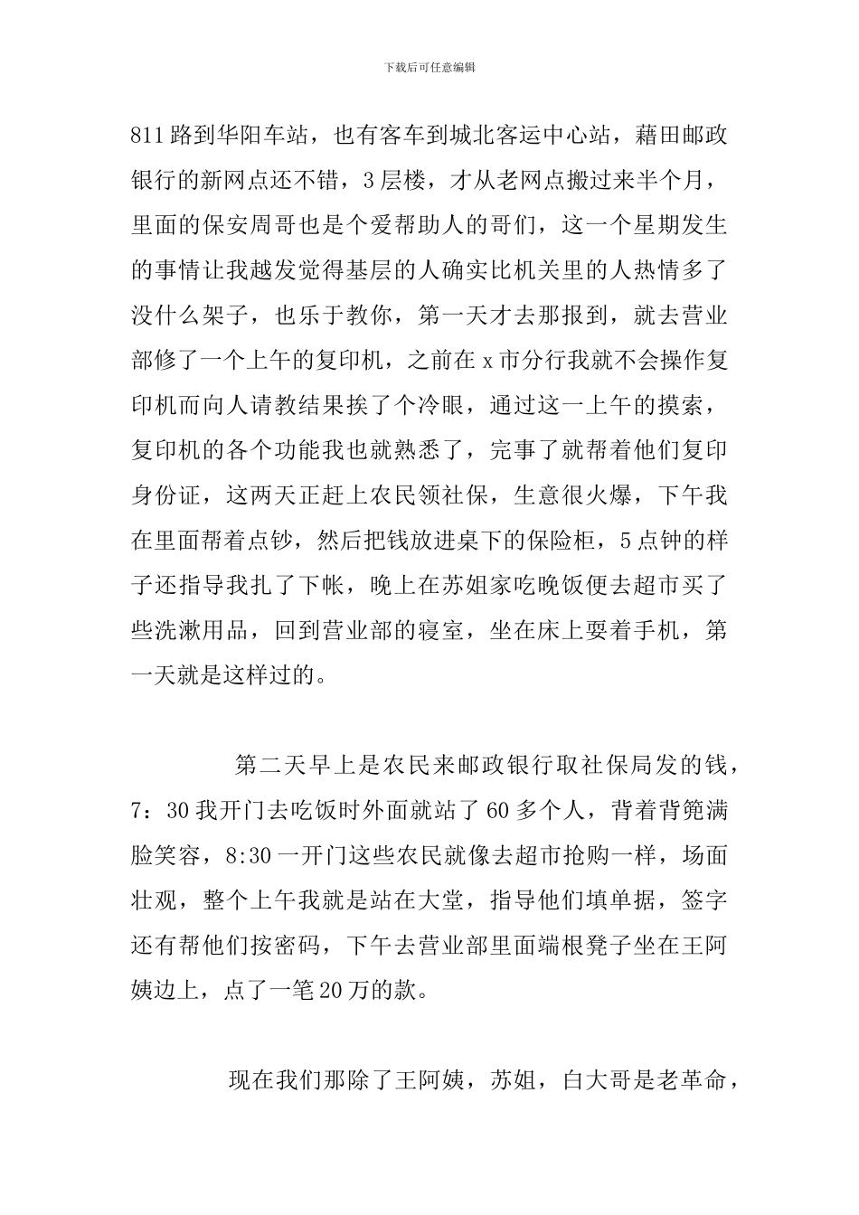 关于银行入职新员工培训心得体会_第2页