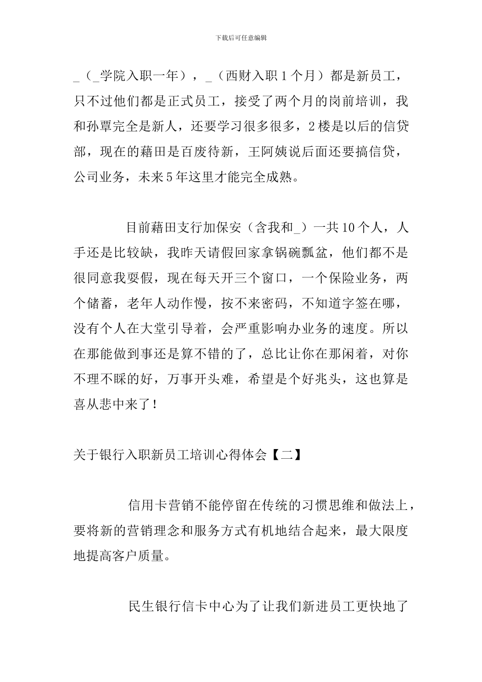 关于银行入职新员工培训心得体会_第3页