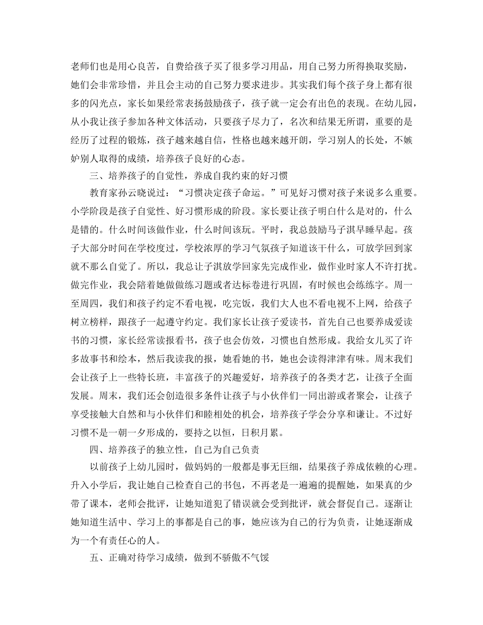 小学一年级家长会的家长代表发言稿 _第2页