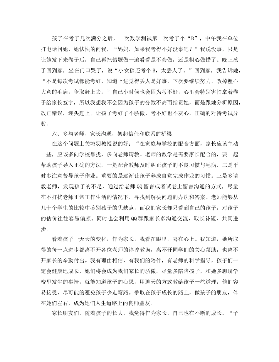 小学一年级家长会的家长代表发言稿 _第3页