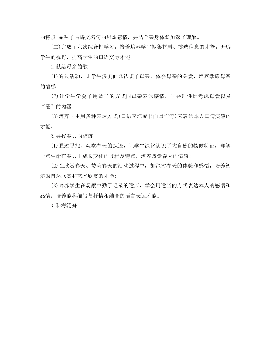 教学工作参考总结-2024八年级下语文教学工作参考总结 _第2页
