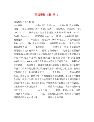简历模板（翻 译 ） 