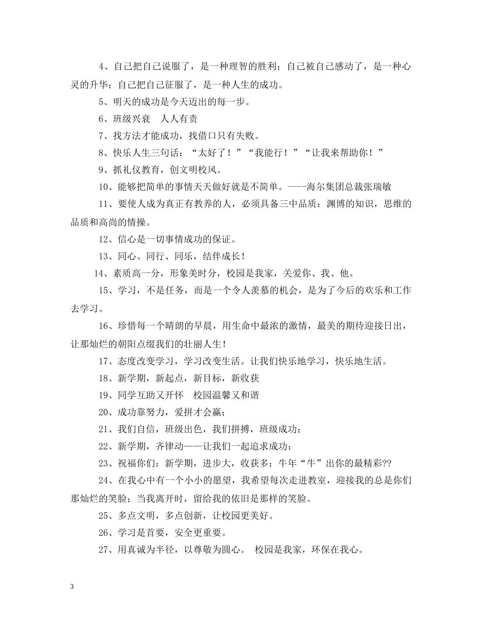 迎接新学期标语 _第3页