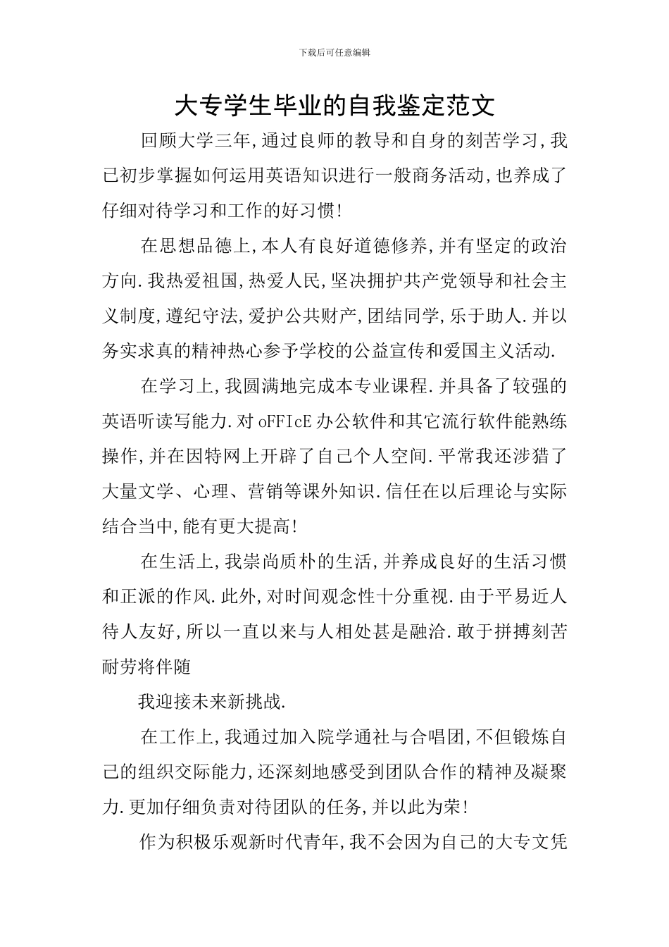 大专学生毕业的自我鉴定范文_第1页