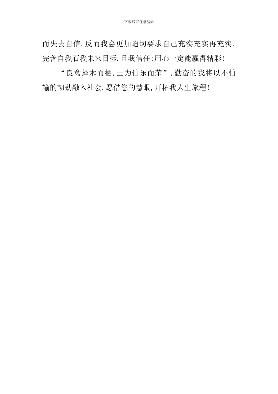 大专学生毕业的自我鉴定范文_第2页