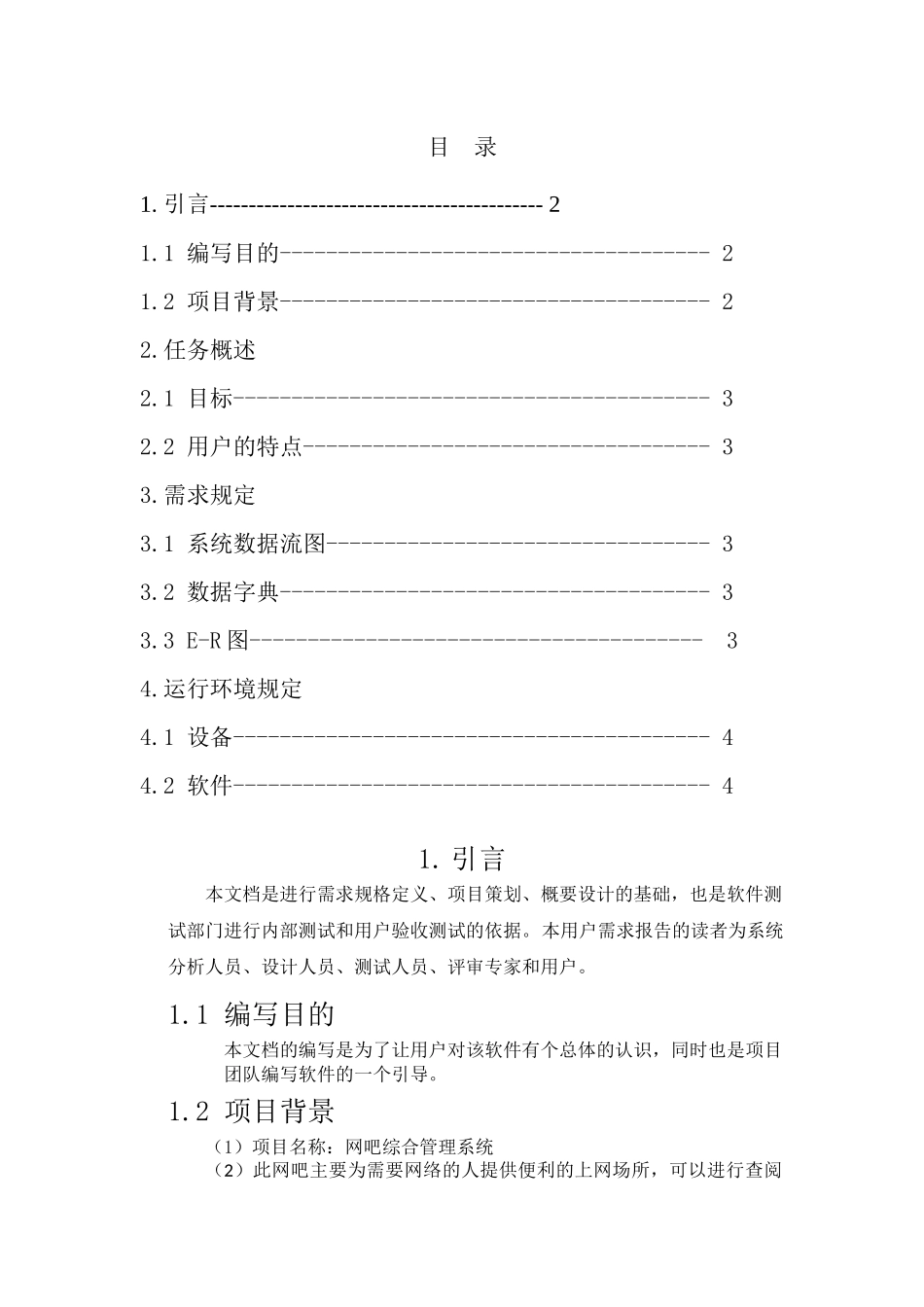 网吧管理系统_第2页