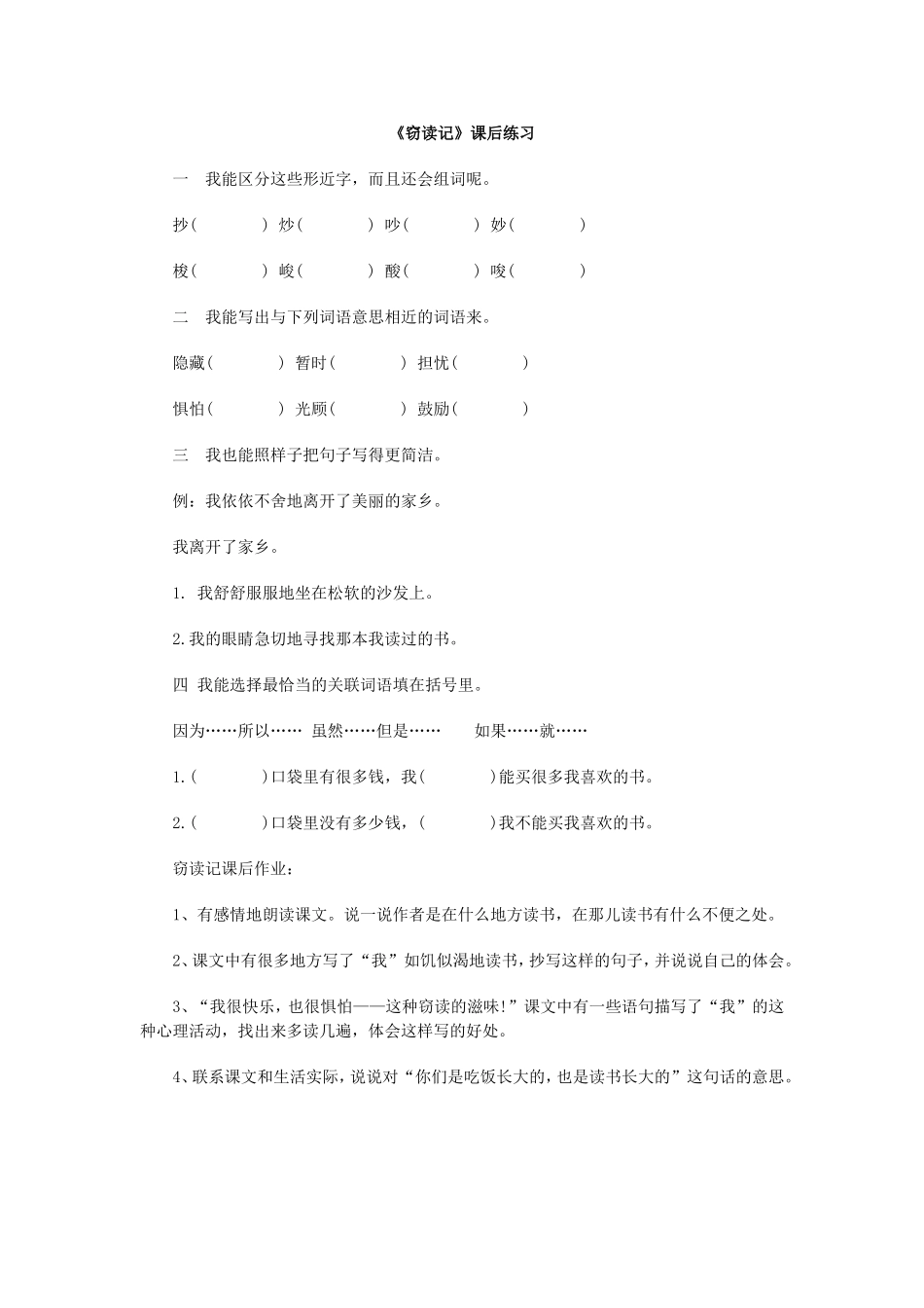 窃读记课后练习_第1页