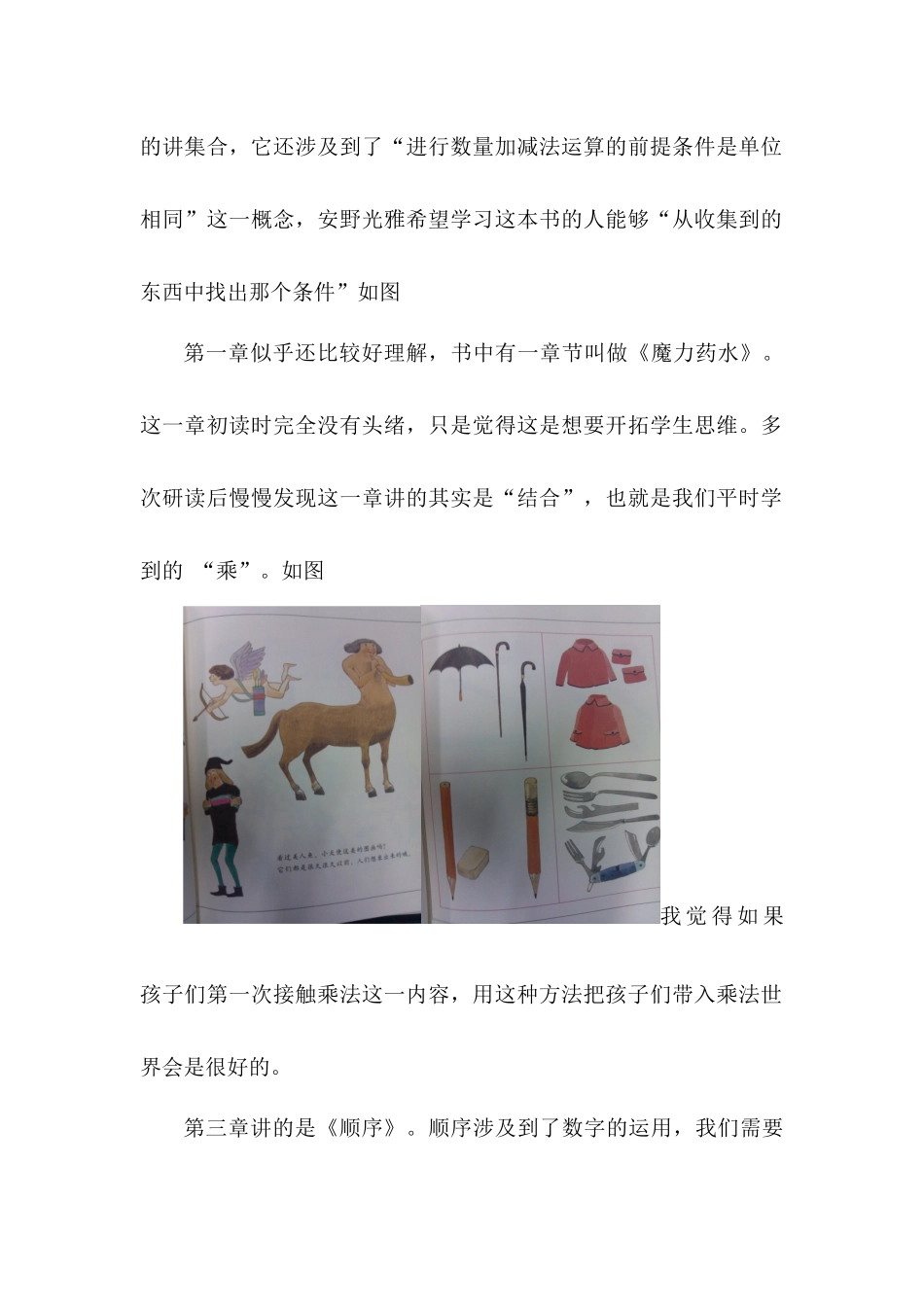 走进奇妙的数学世界_第2页