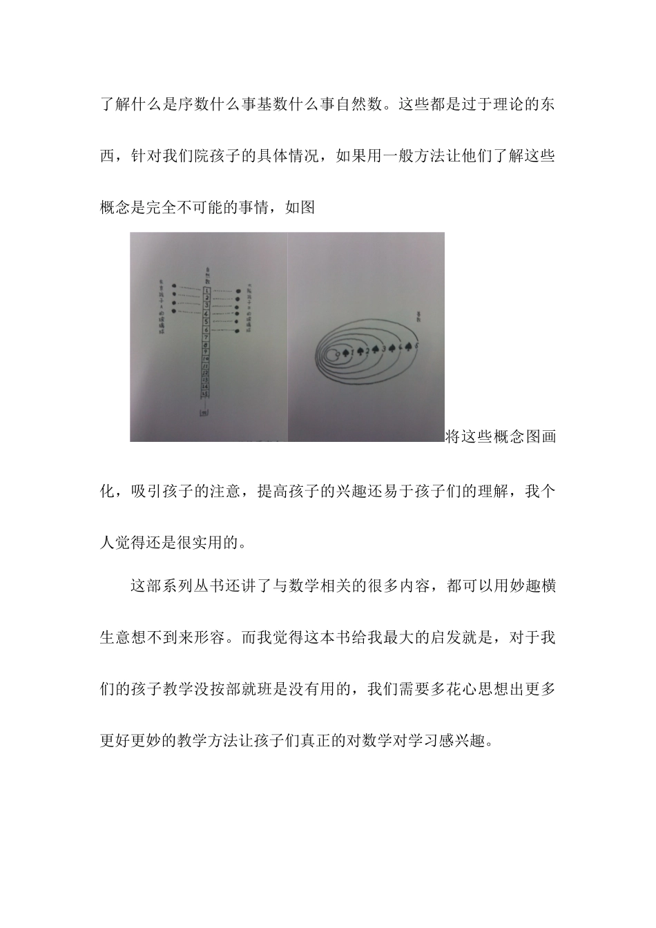 走进奇妙的数学世界_第3页