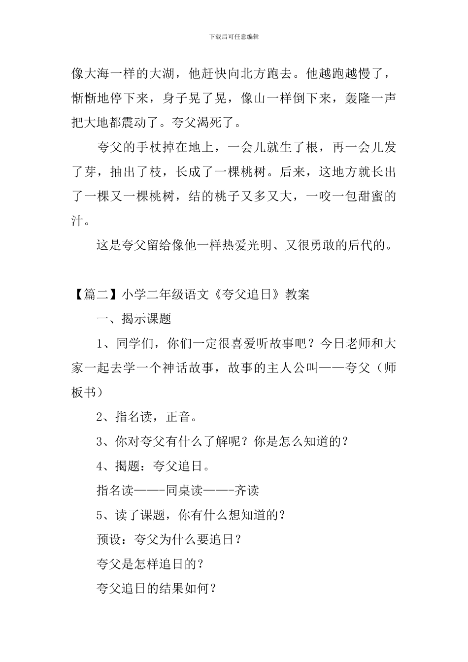 小学二年级语文《夸父追日》原文、教案及教学反思_第2页