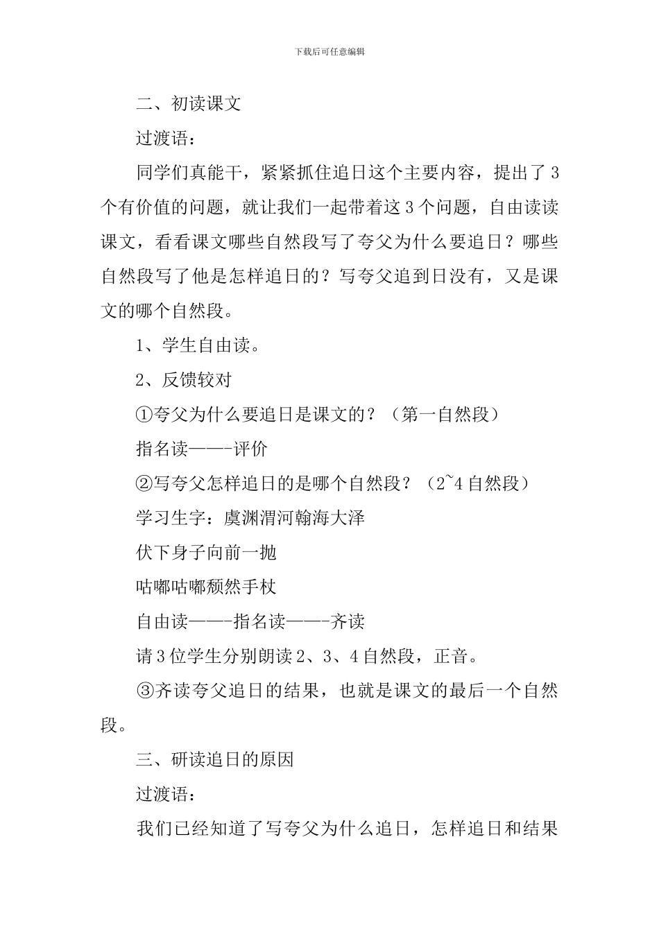 小学二年级语文《夸父追日》原文、教案及教学反思_第3页